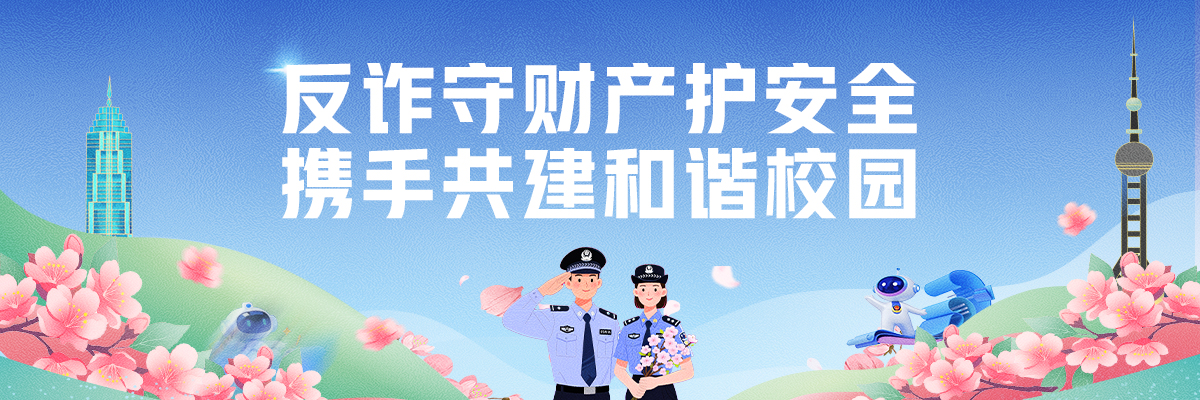 反诈守财产护安全
